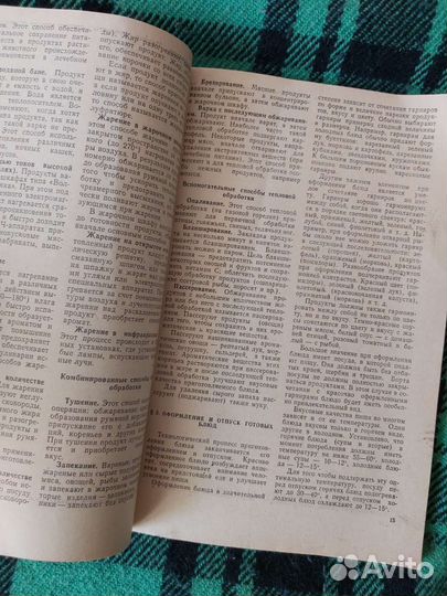 Домоводство. Кулинария. СССР