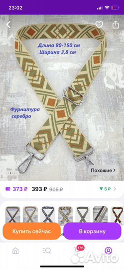Ремень для сумки съемный