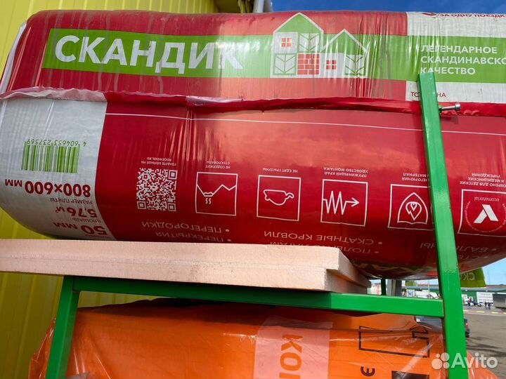 Утеплитель 50мм в наличии
