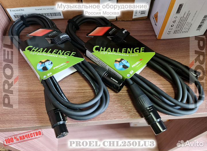 Proel CHL250LU3 микрофонный кабель Новый
