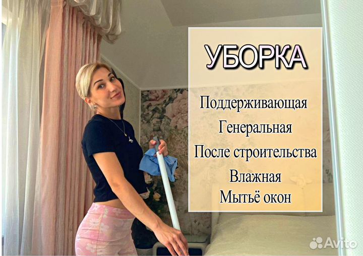 Клининг / Уборка квартир