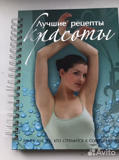 Книга «Лучшие рецепты красоты»