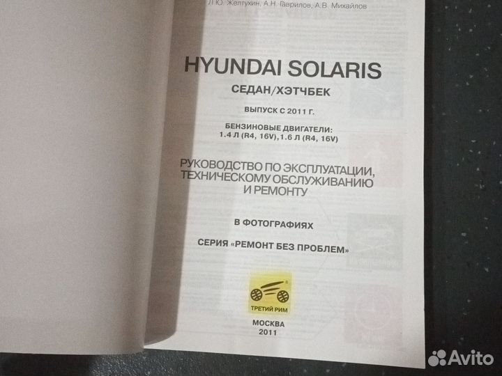 Руководство по ремонту solaris с 2011г.в