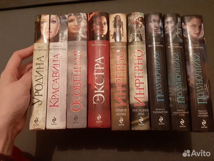 Коллекция книг Скотт Вестерфельд