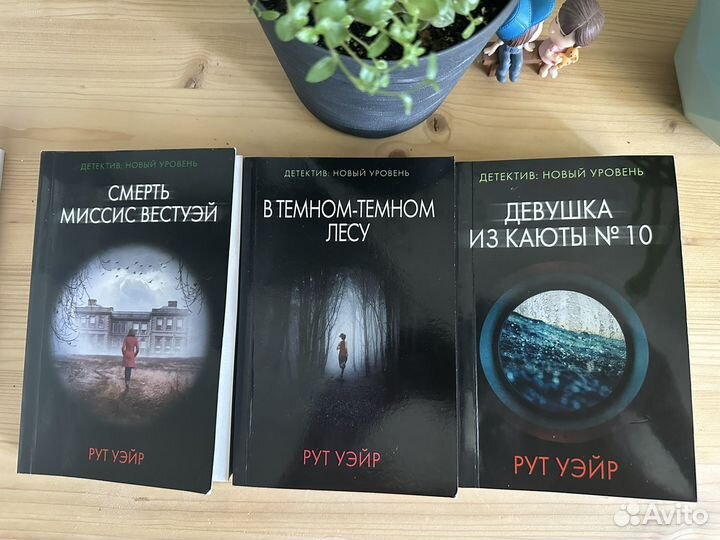 Книги. С.Кинг, Ю. Несбе, Рут Уэйер и другие