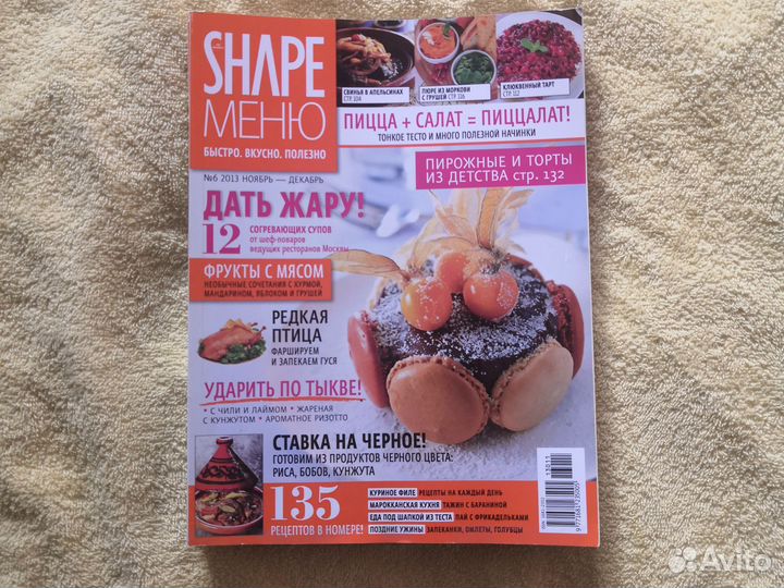 Shape меню Журнал