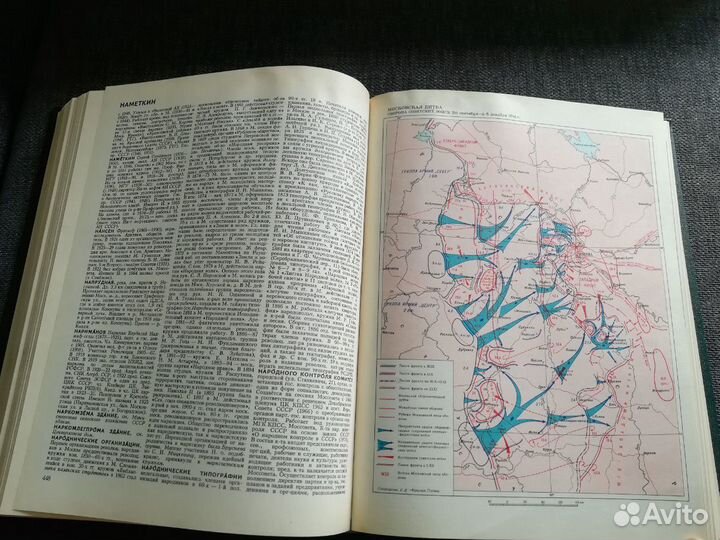 Энциклопедия Москва 1980г