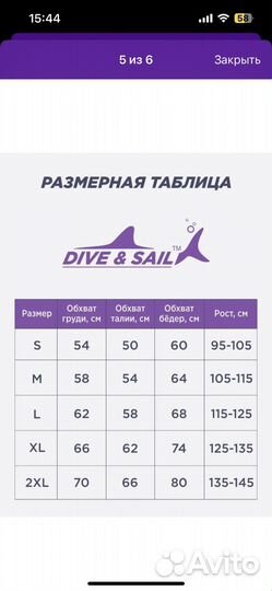 Гидрокостюм детский