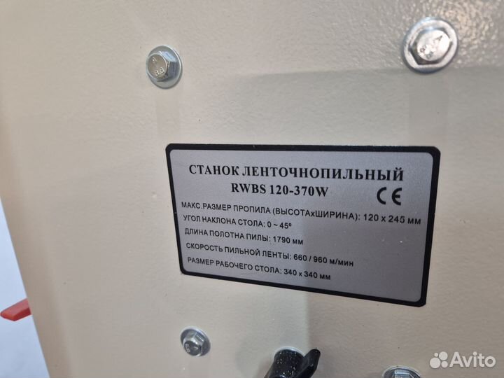 Ленточнопильный станок