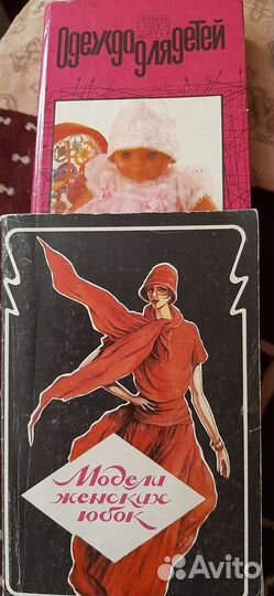 Книги по кройке и шитью