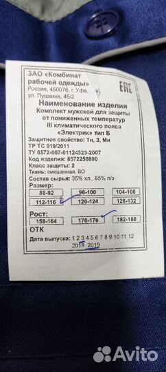 Костюм рабочий 48 50 52