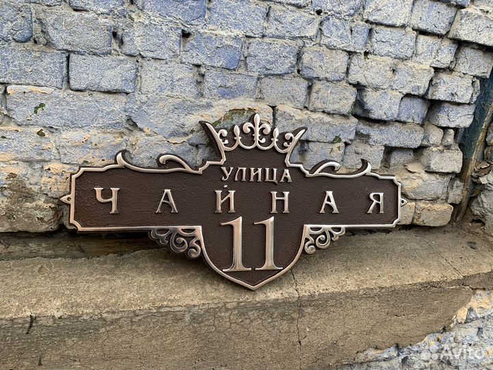 Адресная табличка на дом из металла