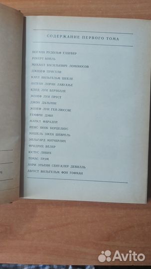 Биографии великих химиков, 2 тома