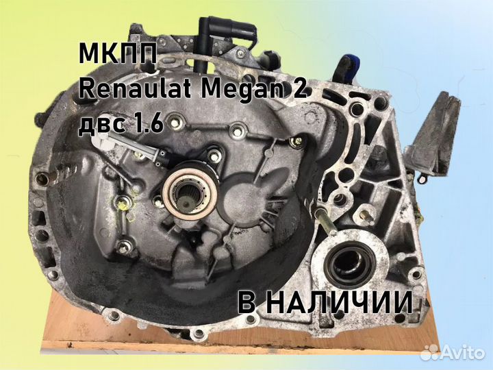 МКПП Renault Megan 2 двс 1.6