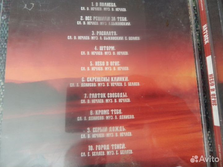 Гр Натиск ''небо В огне''2004 сdm