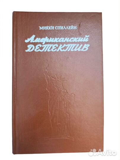 Микки Спилейн Американский детектив. 1993 г