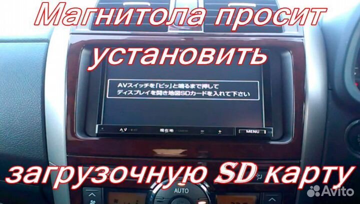 Загрузочная SD карта для японских автомагнитол