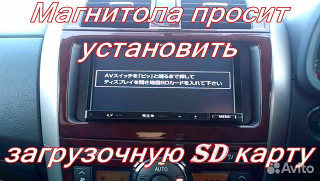 Загрузочная SD карта для японских автомагнитол объявление продам
