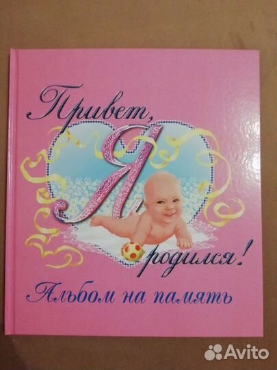 Фотоальбом для новорожденного