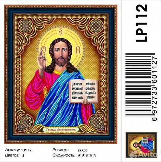 Алмазная мозаика на подрамнике икона