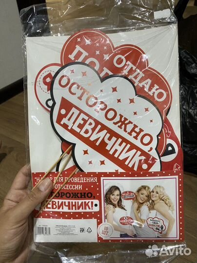 Набор для фотосессии девичник