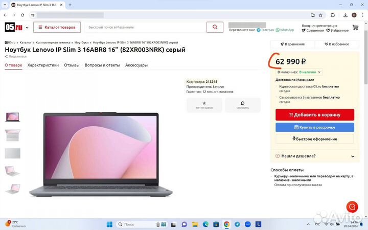 Новый Lenovo Ryzen 5 7530U / 16GB RAM / SSD 512