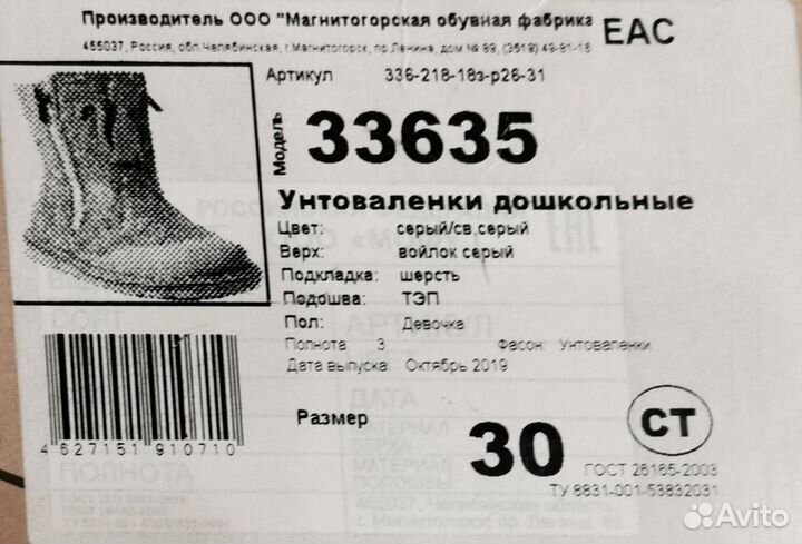 Валенки детские