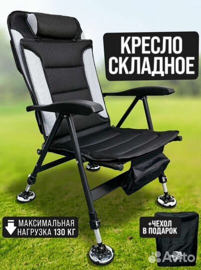 Кресло туристическое/рыбацкое складное