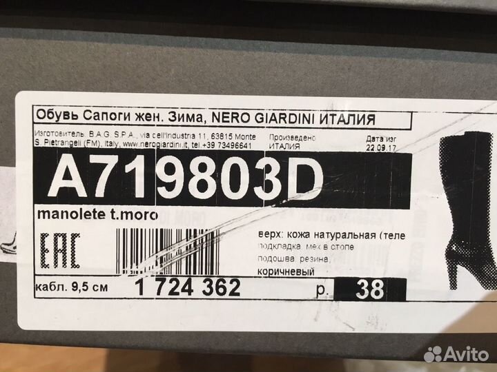 Зимние сапоги Nero Giardini Италия