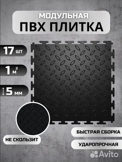 Плитка пвх