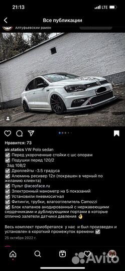 Пневмоподвеска polo sedan