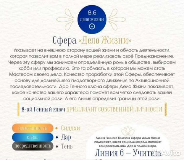 Генные ключи. Ваш Золотой путь