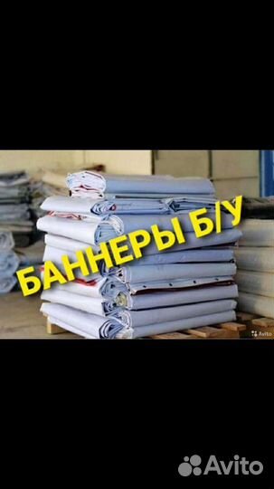 Рекламный банер бу