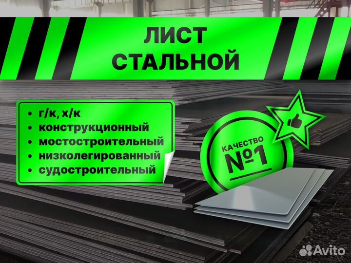 Лист стальной