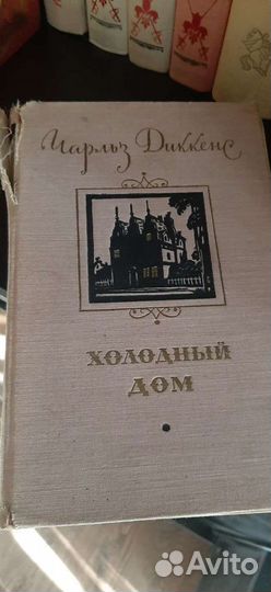 Чарльз диккенс Холодный дом