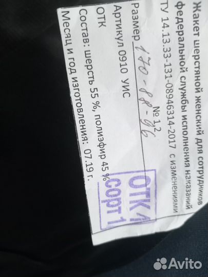 Китель фсин женский 44