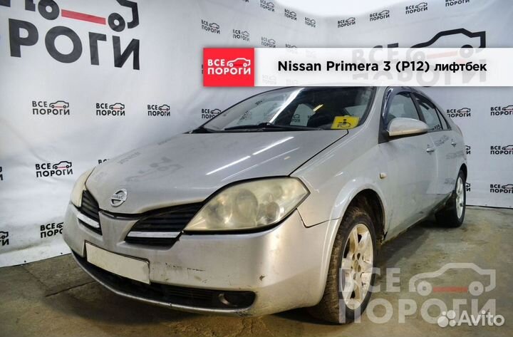 Ремкомплект Nissan Primera III (P12) лифтбек