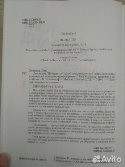 Том Холланд - Доминион