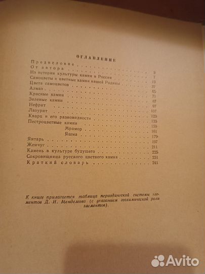 Ферсман А.Е, Академик. Рассказы о самоцветах. 1957