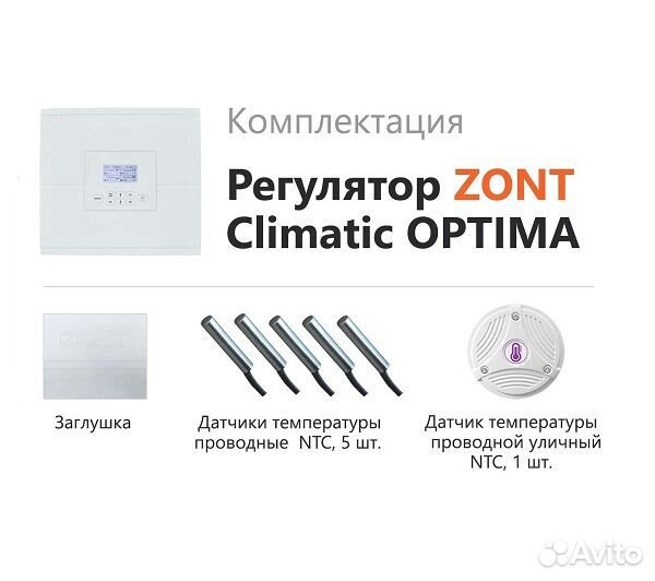 Регулятор zont Climatic optima