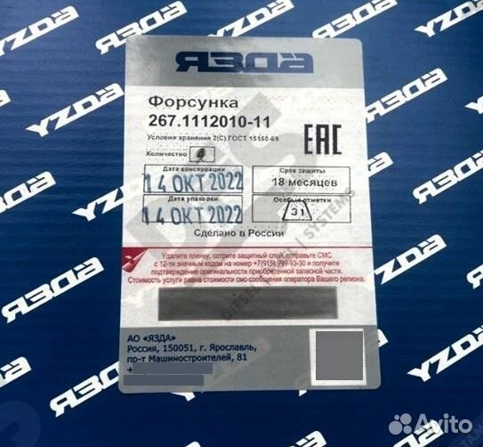 Форсунка топливная 267.1112010-11