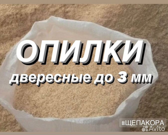 Стружка 5-20 мм / Опилки до 3 мм древесные, 50 л