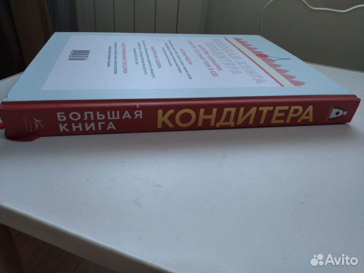 Большая книга кондитера рецепты