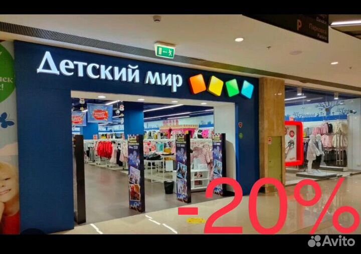 Бонусы в детский мир 20 процентов Скидка