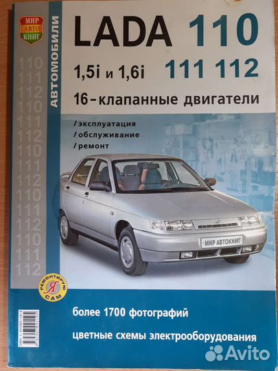 Книги по эксплуатации автомобилей ваз 2110