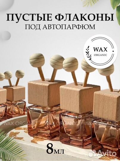 Флакон для автопарфюма / автодиффузора опт и розн