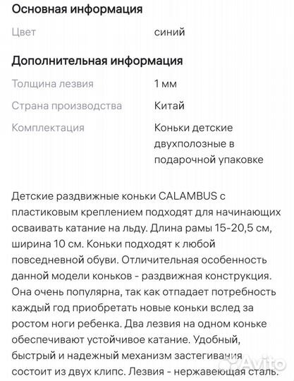 Коньки детские двухполозные раздвижные