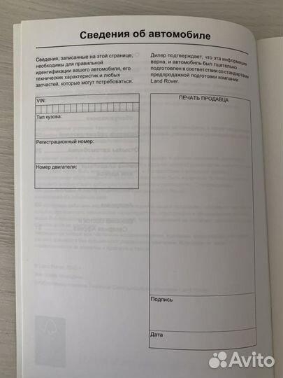 Сервисная книга Лэнд Ровер Рэндж Ровер