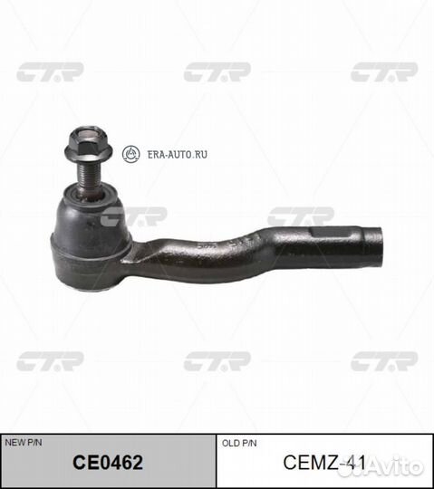 CTR CE0462 (старый номер cemz-41) Наконечник рулев