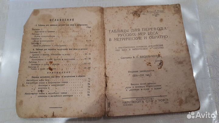 Книга, таблица мер